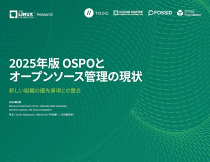TODO Group & LF Research 調査レポート「2025版 OSPOとオープンソース管理の現状」を公開