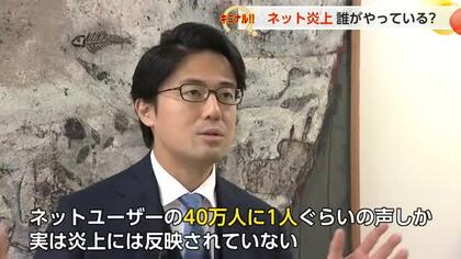 ネット炎上の実態 「極端な人」の正体とは 「40万人に1人の声」だけで起きる炎上