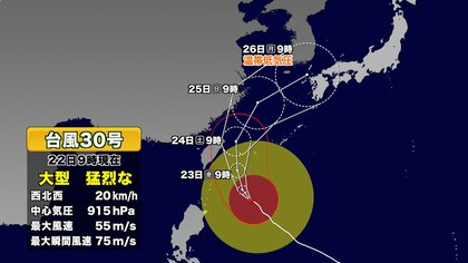 【台風情報】大型で猛烈な台風30号の進路予想　沖縄で23～24日に猛烈な風、住家倒壊のおそれも　
