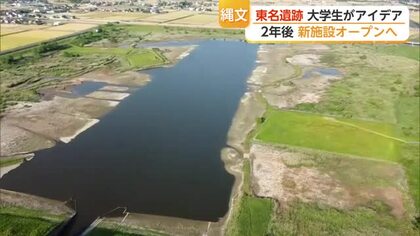吉野ヶ里より古い東名遺跡　大学生が新たな活用法を提案【佐賀県】