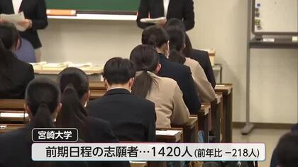 国公立大学前期日程の入試始まる　宮崎県内3大学に計1896人が志願　