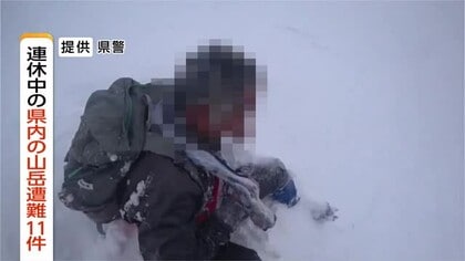 北アルプス白馬岳で2人死亡　悪天候で身動きが取れなくなる　大型連休中、長野県内の山岳で11件遭難相次ぐ　残雪の上を約100メートル滑落も