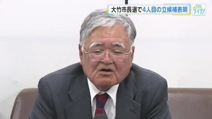 来月の大竹市長選挙　元大竹市議小中氏(69)が立候補表明　過去最多の新人４人が立候補へ　