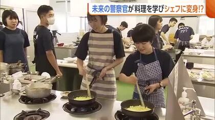 「自炊で健康維持を」警察官の卵が“シェフ”に変身！？“料理”を学び調理に挑戦「栄養素にも気を使いたい」新潟