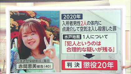 【解説】“空気点滴で殺害”施設元職員の女に懲役20年　殺人罪1件は無罪　“黙秘”の影響は「死因究明が初動段階で非常に重要」