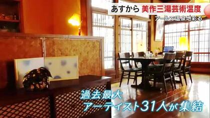 期間中約１２万人の来場見込む…岡山県北の湯原など８月２９日から美作三湯でアートイベント【岡山】