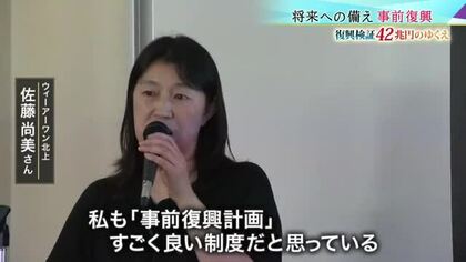 復興予算４２兆円のゆくえ　「事前復興計画」重要性とは　関係者たちの証言〈宮城〉