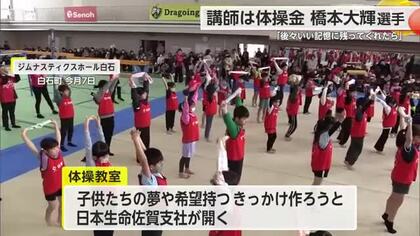 金メダリスト橋本大輝選手の体操教室 質問コーナーで子どもたちと交流を深める【佐賀県】
