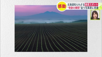 奇跡の瞬間”追う写真家に密着】風景写真家の鎌田光彦さんの挑戦 公務員