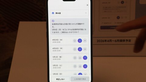 献立や旅行計画をAIが提案・作成　LINEヤフーが新サービス「Agent i」発表
