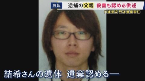 【解説】自ら110番・情報提供求めるチラシ配った遺体遺棄容疑で逮捕の父親「やらなければ逆におかしい」行動の「2つの違和感」について元警視庁刑事と弁護士が解説「早い段階から関与疑われていたか」