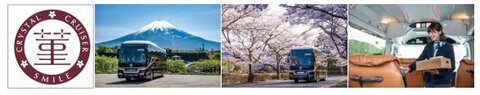 【アンケート調査】日本一周旅行のプランもあるクリスタルクルーザー菫(すみれ)の旅