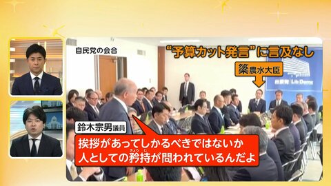 簗大臣を鈴木宗男議員が叱責　渦中の発言説明なく「矜持が問われている」　高市総理の続投容認は条件付きとの見方も