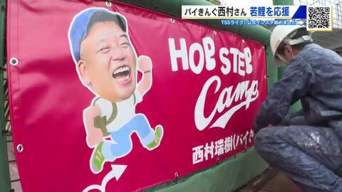 バイきんぐ西村さん　カープ由宇練習場にカープ愛あふれる看板「１軍で活躍できるように！」若鯉を応援