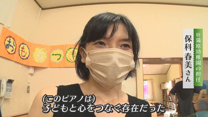 旧蒲原幼稚園の担任 保科春美さん