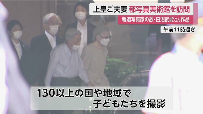 東京都写真美術館を後にされる上皇ご夫妻(東京・目黒区 18日午前)