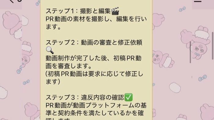 被害女性に届いたメッセージ