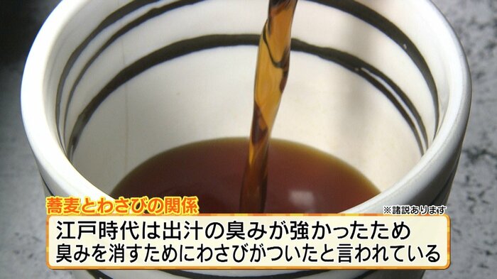 江戸時代、ワサビはカツオだしの臭みを消すためにつゆに入れたという説も