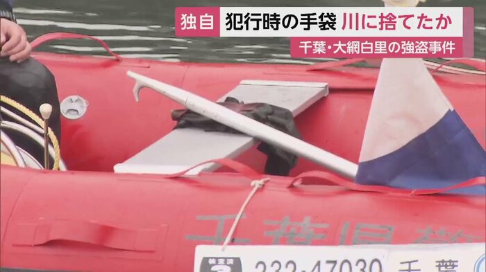 警察の捜索で見つかった、濃いオレンジと黒色の手袋(千葉市 1月27日)