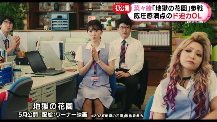 映画「地獄の花園」 5月公開 配給:ワーナー・ブラザース映画 ©2021「地獄の花園」製作委員会