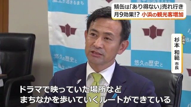 小浜市の杉本和範市長