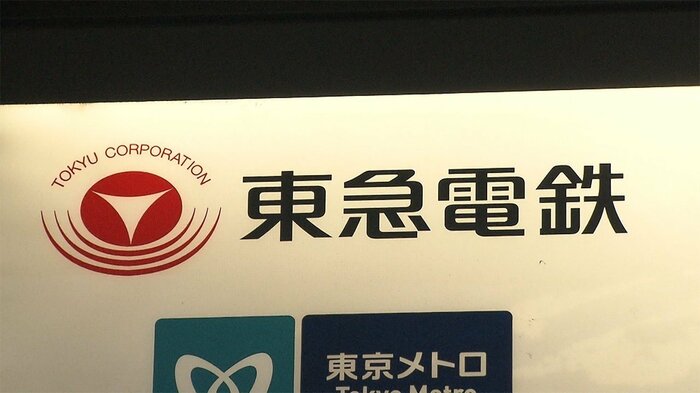 東急電鉄は、消費税引き上げ時を除くと、18年ぶりの値上げとなる。