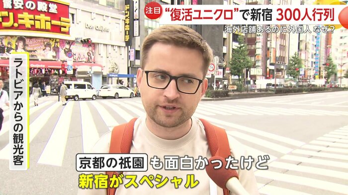 「新宿がスペシャル」と語るラトビアからの観光客