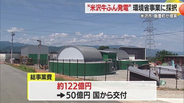 環境省の採択により、事業費約122億円のうちの50億円が国から交付される