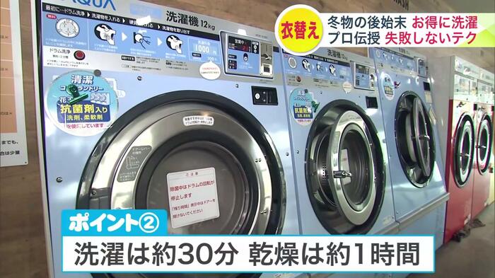 洗濯は約30分乾燥は約1時間