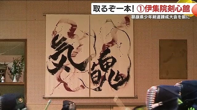 道場の信条「気魄」　