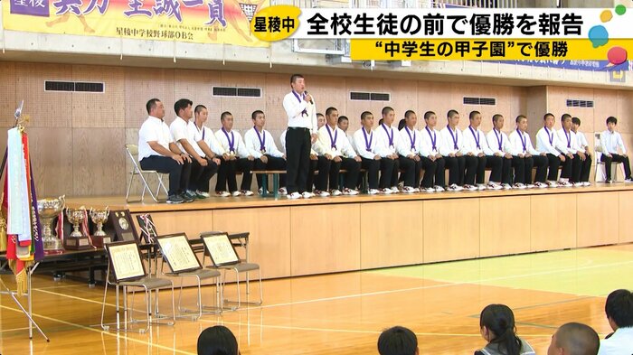 星稜中学での優勝報告会