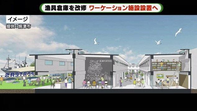 漁具倉庫を改修した複合施設の完成イメージ図