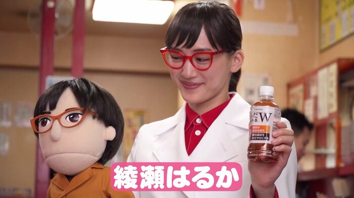 綾瀬はるかと綾瀬はるお