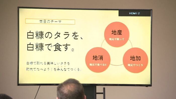 白糠のタラを白糠で食す「金のたらプロジェクト」
