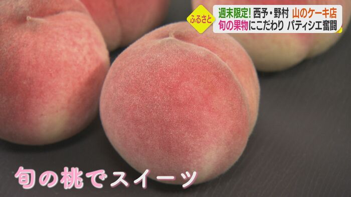 内子町で採れた桃「あかつき」