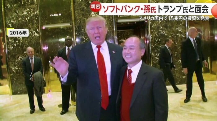孫社長はトランプ氏が1期目の当選を決めた2016年の大統領選の後にも会談していた