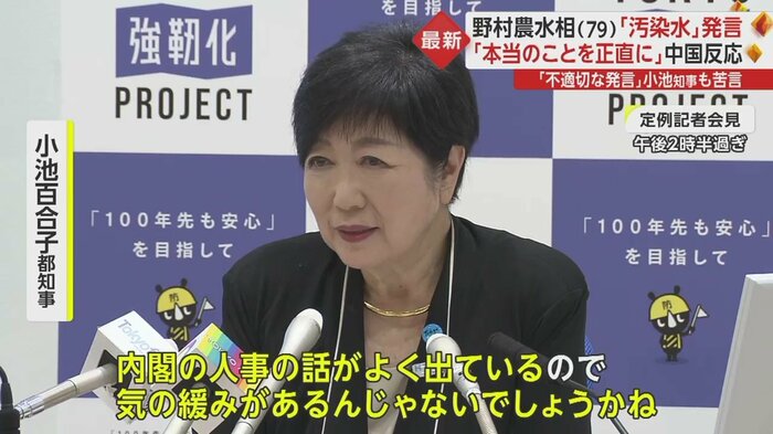 小池都知事も苦言
