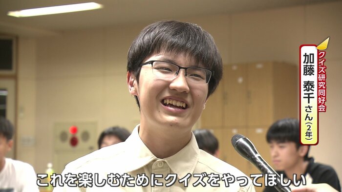 クイズ研究同好会 2年生の加藤泰千さん