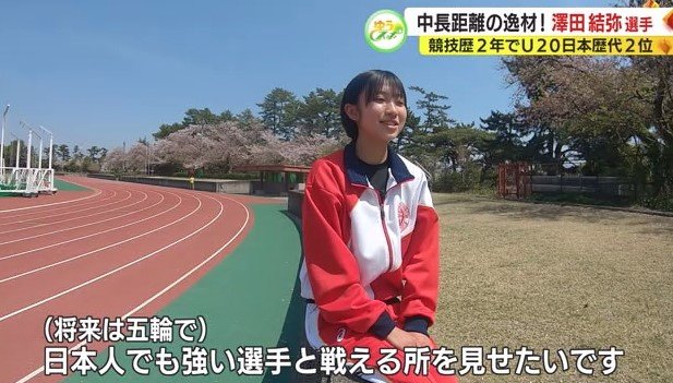 澤田さん「強い選手と闘える姿を」