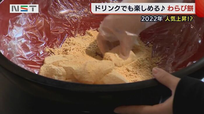わらび餅