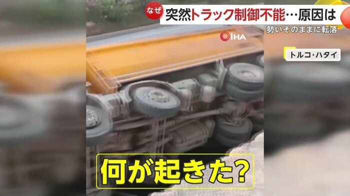 横転してしまっているトラック(IHA)