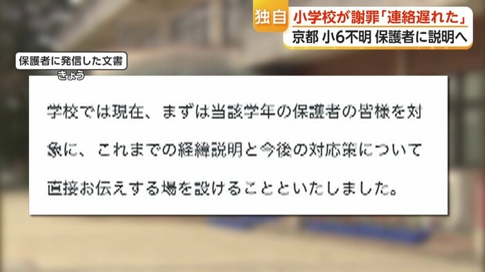 3日朝に小学校が保護者に発信した文書