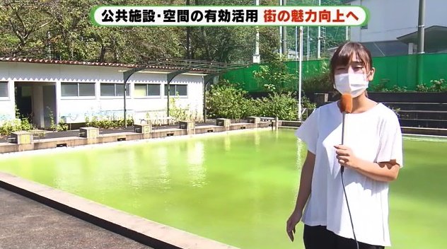 「遊休資産」である廃校のプール 静岡・沼津市が有効な使い方を募集