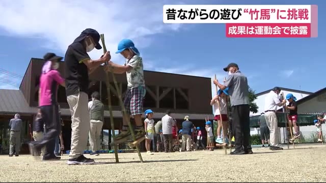 何度も挑戦…!園児が昔ながらの「竹馬遊び」楽しさを体験