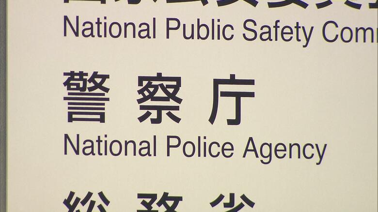 警察行政手続きのオンライン申請対象を大幅拡大　「e-Gov」活用し24時間届出可能に　警察庁｜FNNプライムオンライン
