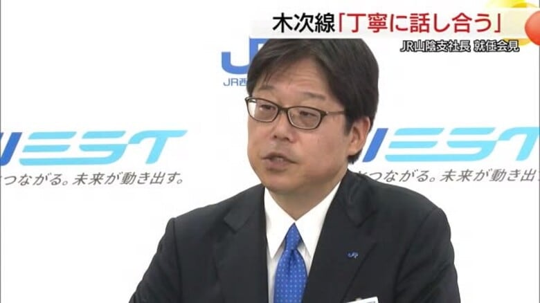 JR西日本山陰支社　松江市出身・貴谷新支社長が就任会見　木次線のあり方「丁寧に話し合う」｜FNNプライムオンライン