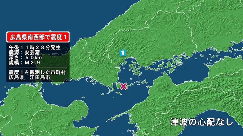 広島県で最大震度1の地震　広島県・江田島市｜FNNプライムオンライン