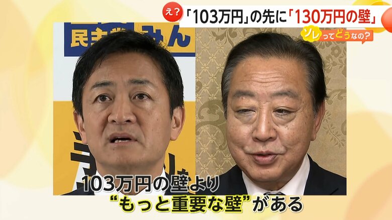 国民民主「手取り増やす」掲げるも…「103万円」の先に「130万円」の壁　制度見直しに他党も協議　維新の幹事長らと会談「個人的には賛同」｜FNNプライムオンライン