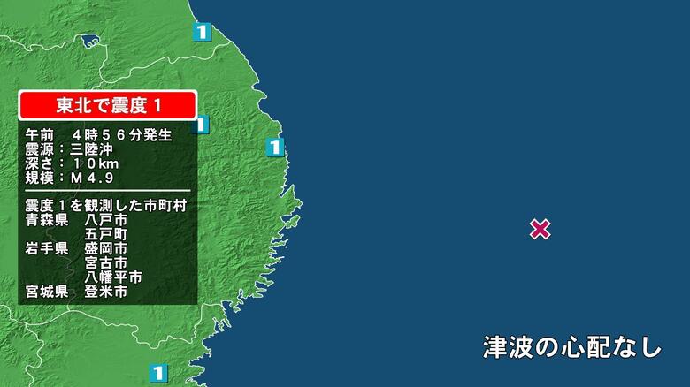 青森県で最大震度1の地震　青森県・八戸市、五戸町、岩手県・宮古市、盛岡市、八幡平市、宮城県・登米市｜FNNプライムオンライン
