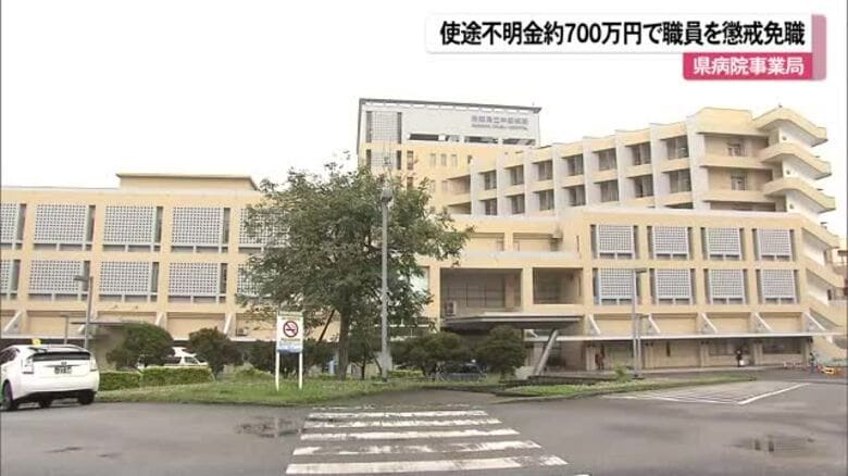 医局会費700万を私的流用　県病院事業局が会計年度職員を懲戒免職｜FNNプライムオンライン